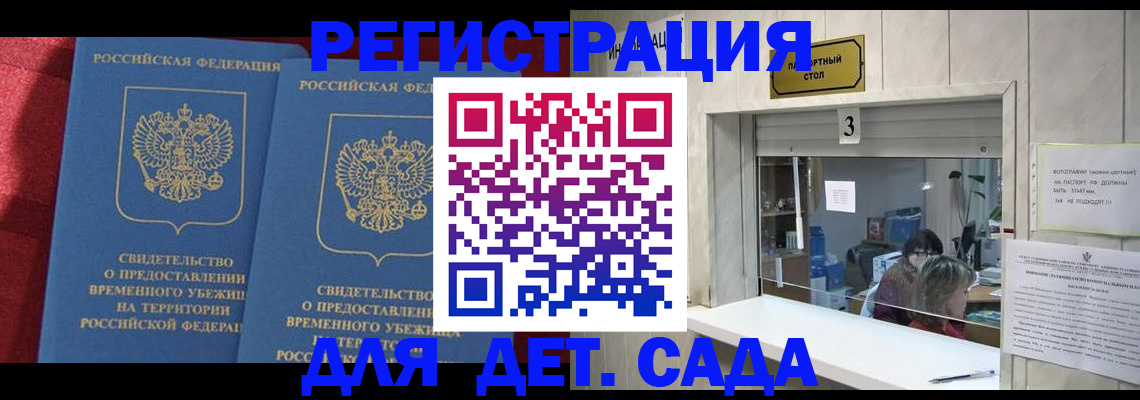 прописка ребенка в Кувандыке