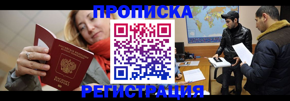 прописка от собственника в Кувандыке