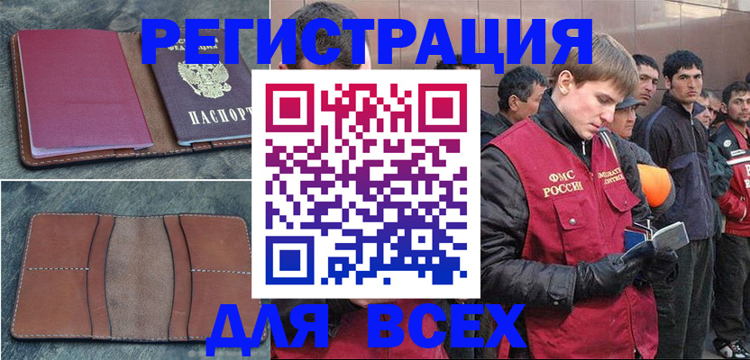 прописка в Кувандыке